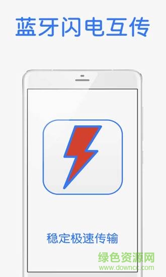 闪电互传最新版图2