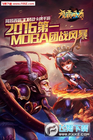 魔霸风暴手游
