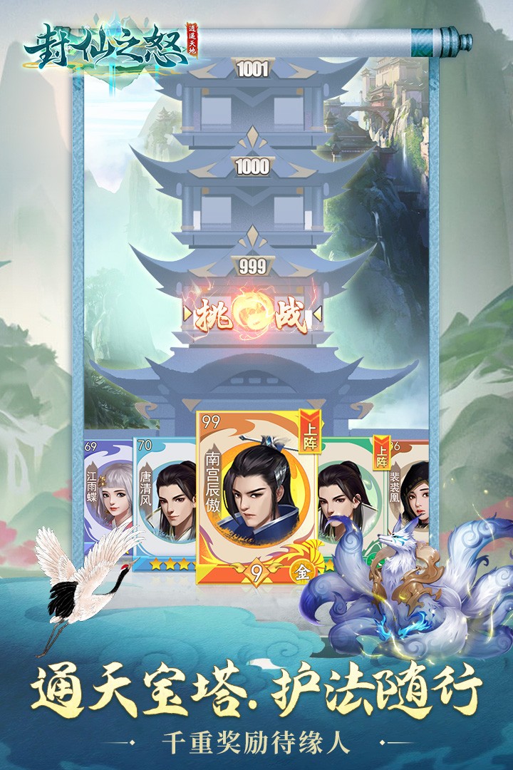 封仙之怒图5