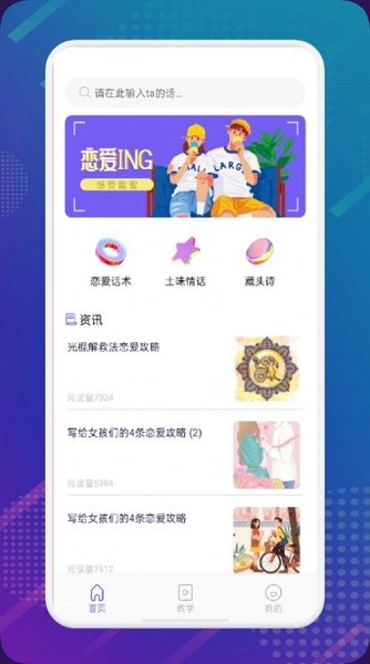 乐享恋爱简记app官方版图1