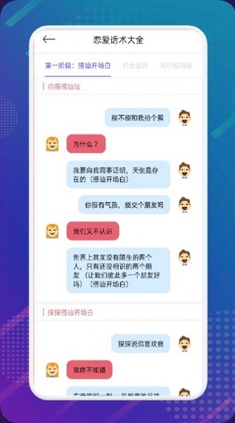 乐享恋爱简记app官方版图2