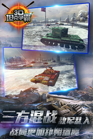 3d坦克争霸手游图2