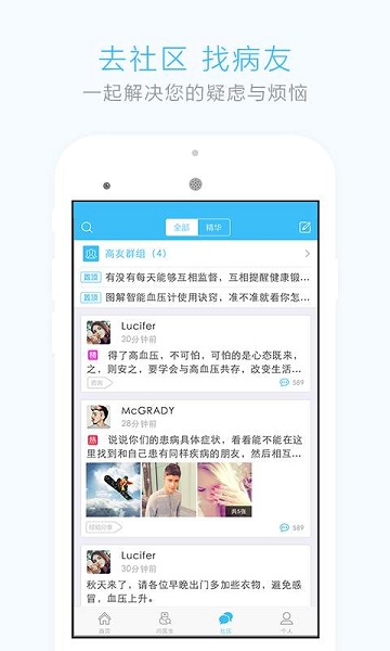 血压管家专业版图1
