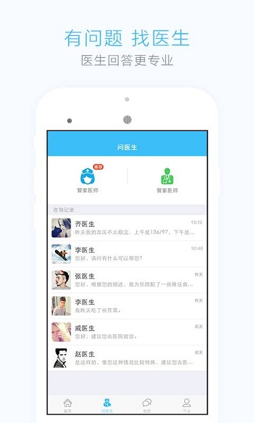 血压管家专业版图3