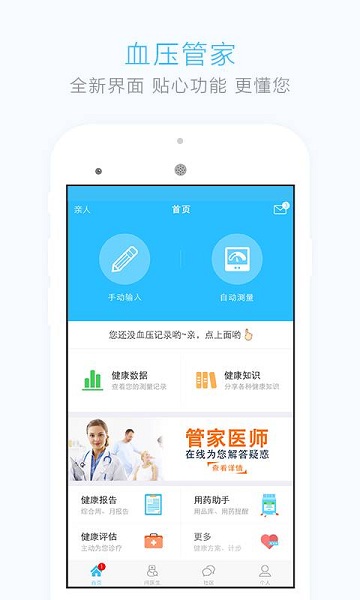 血压管家专业版图2