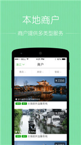 秘途旅行app图4