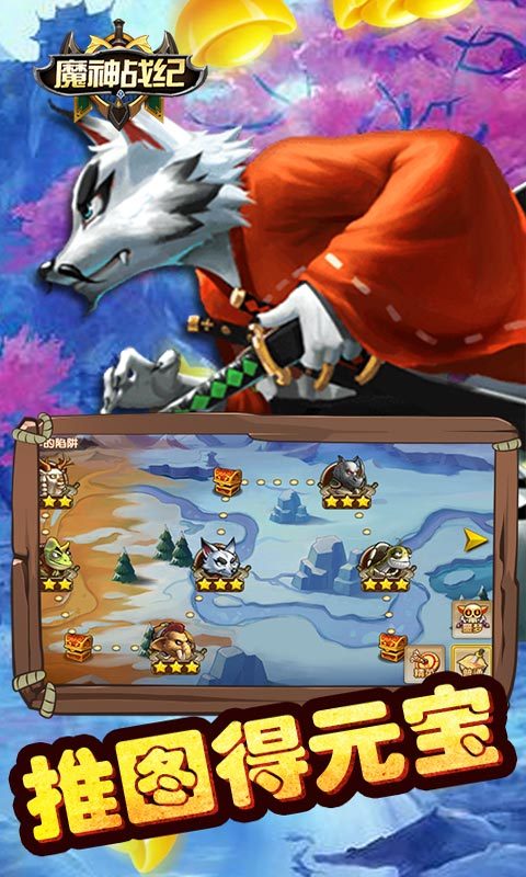 魔神战纪至尊版