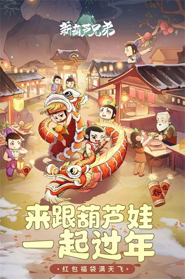 新葫芦兄弟图4