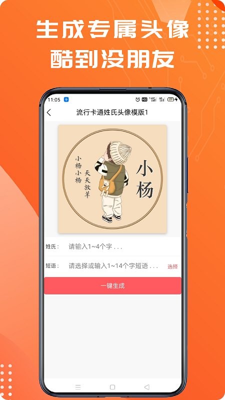 姓氏头像软件免费版图5