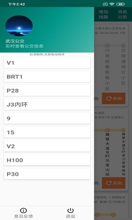 兴风公交助手图2