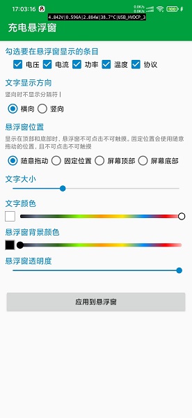 充电悬浮窗图1