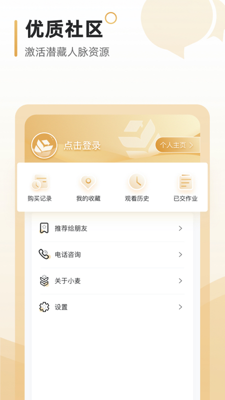 小麦学堂app图1