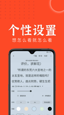 天天追书下载app正版截图2