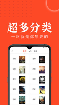 天天追书下载app正版截图3