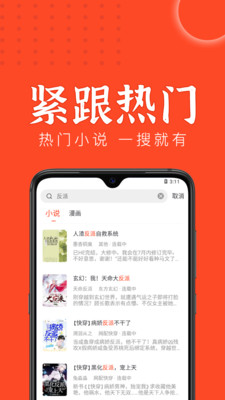 天天追书下载app正版截图1