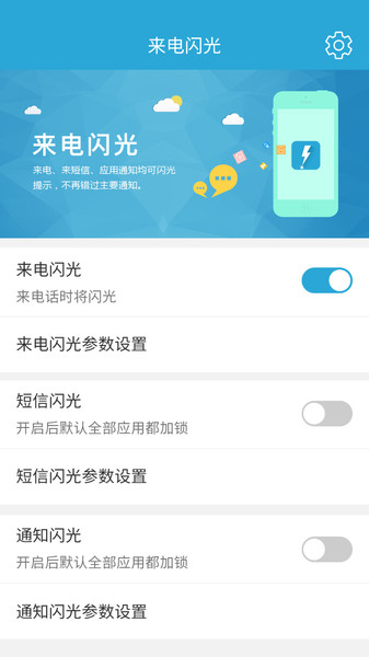来电闪烁图1