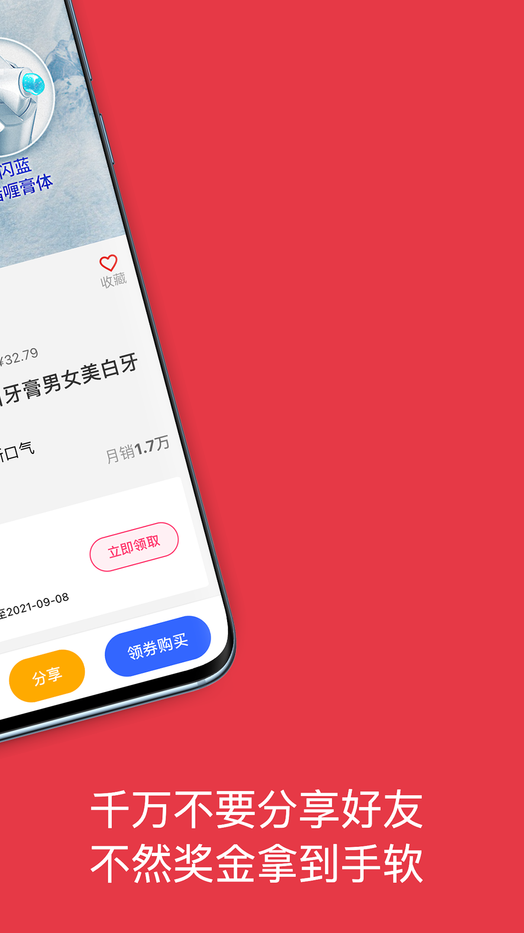 每日神券app图3