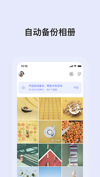 阿里云网盘图3
