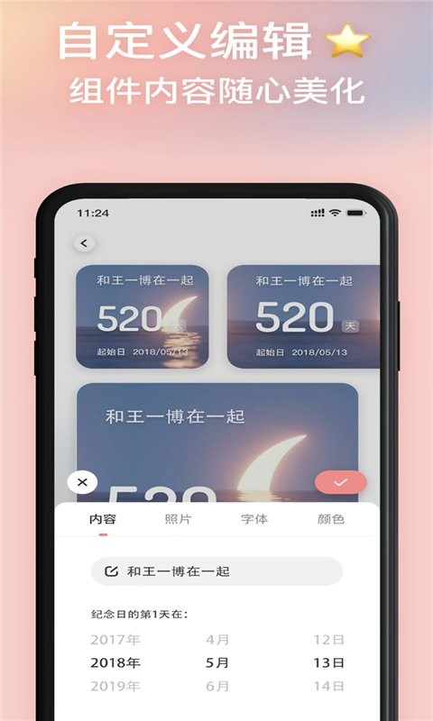 恋爱倒数日app图1