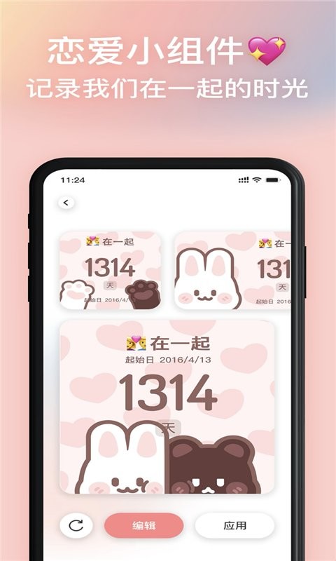 恋爱倒数日app