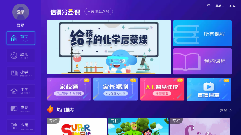 倍得分云课APP官方版图1