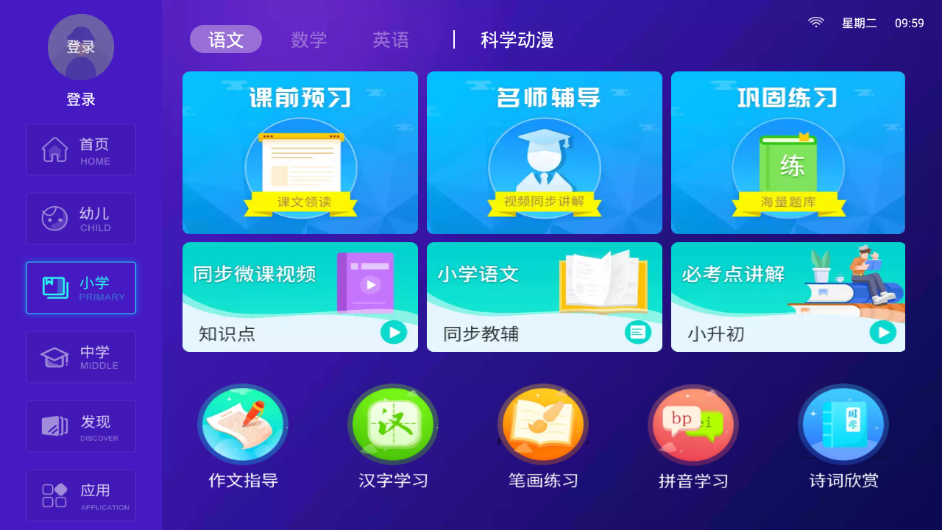 倍得分云课APP官方版图3