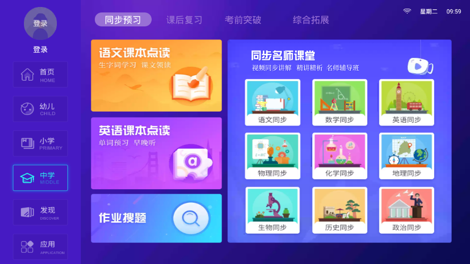 倍得分云课APP官方版图4