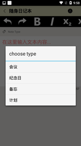 随身日记本app图3