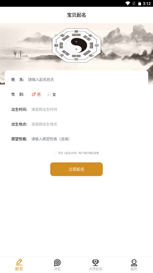 起名天师app官方版图2