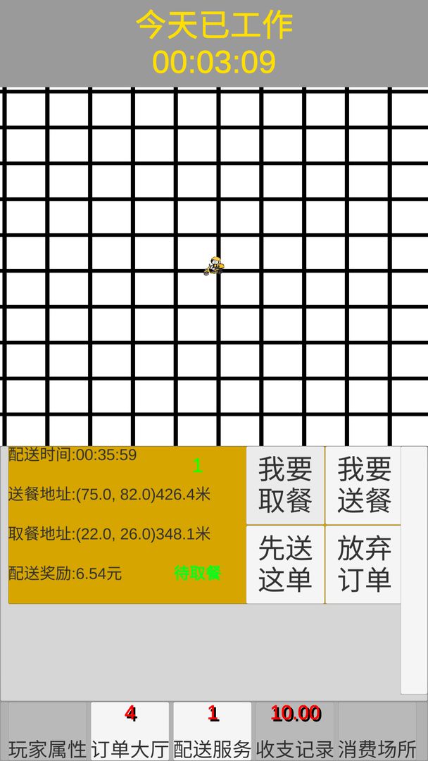外卖人无限钞票免广告最新版