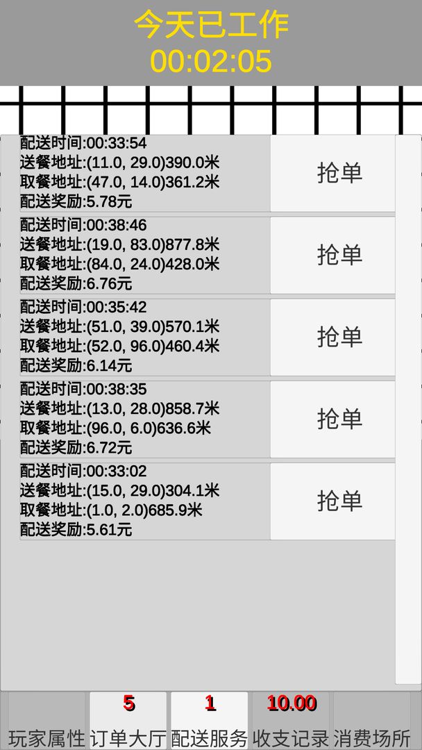 外卖人无限钞票免广告最新版