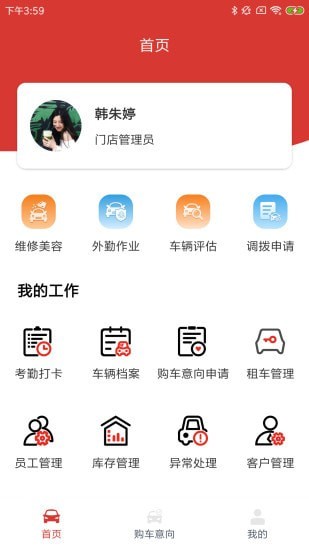 汇联车行通app官方版