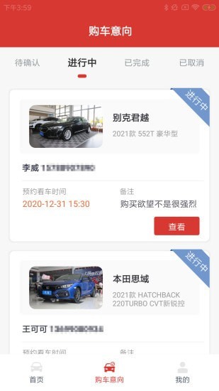 汇联车行通app官方版
