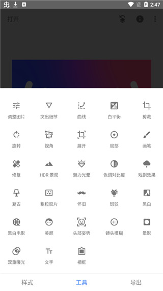 Snapseed安卓版