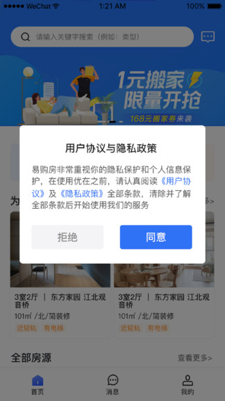 易购房截图4