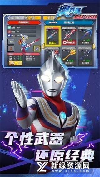 奥特曼超格斗进化