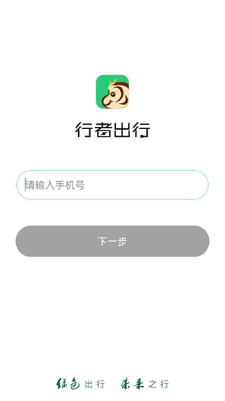 行者出行图1