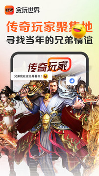 贪玩世界官方版图4
