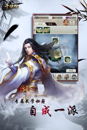 千侠传手游