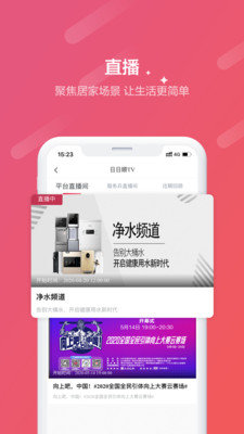日日顺到家app图3