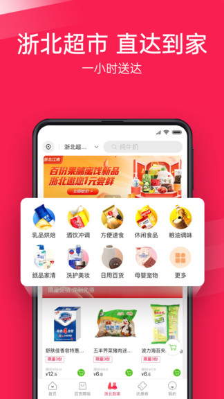 浙北汇生活官方版图4