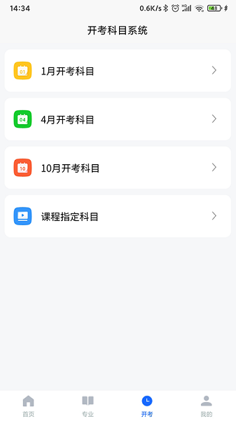 广东自考之家图4