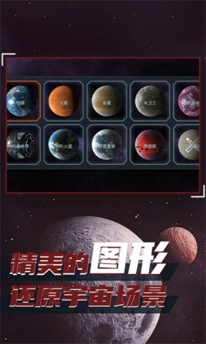 星球毁灭模拟器内置菜单最新版