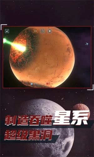 星球毁灭模拟器内置菜单最新版