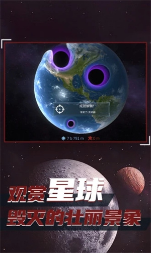 星球毁灭模拟器内置菜单最新版图4