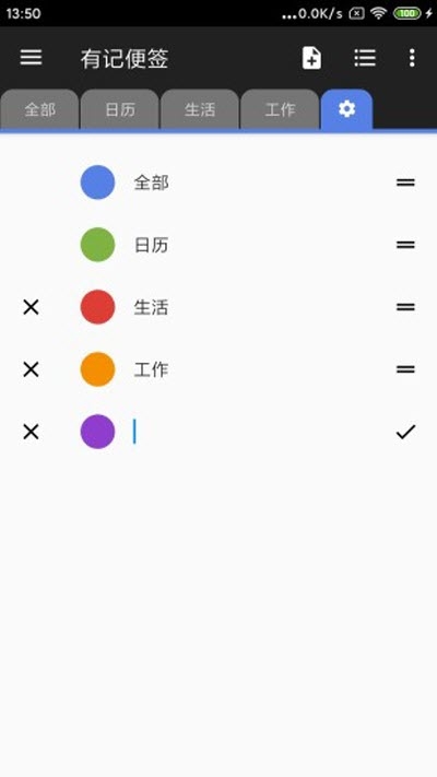 有记便签