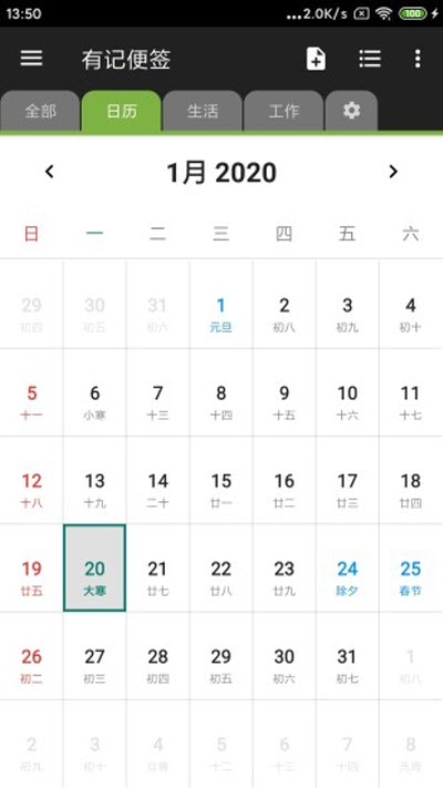 有记便签图3