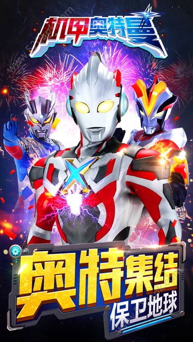 机甲奥特曼中文免费安卓最新版