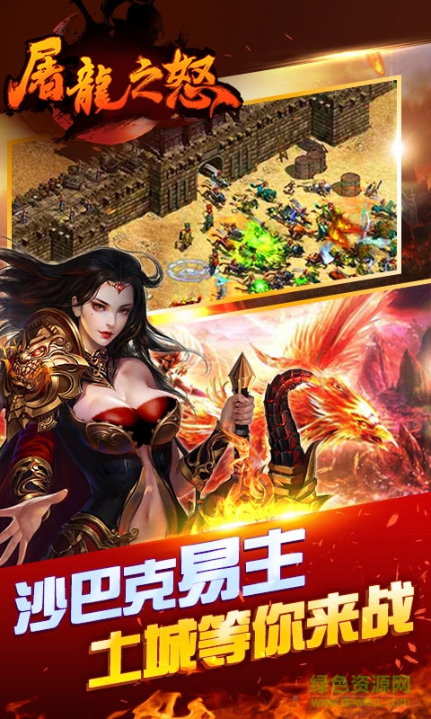 屠龙之怒图4