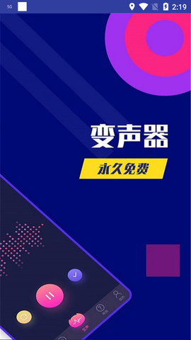 志尚万能吃鸡变声器app